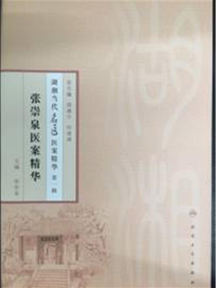 张崇泉主编，人民卫生出版社2014年2月第1版，全书203千字。